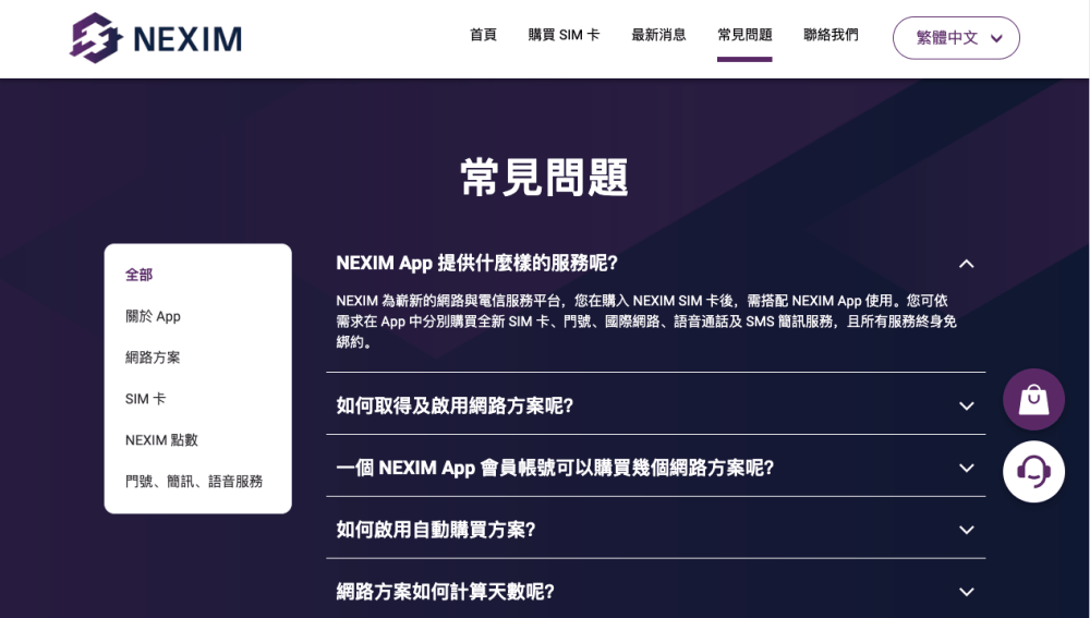 NEXIM 保護芯 SIM卡｜不需綁約，新世代國際網路方案！國際虛擬門號，語音通話及SMS簡訊！免費30天VPN體驗服務。