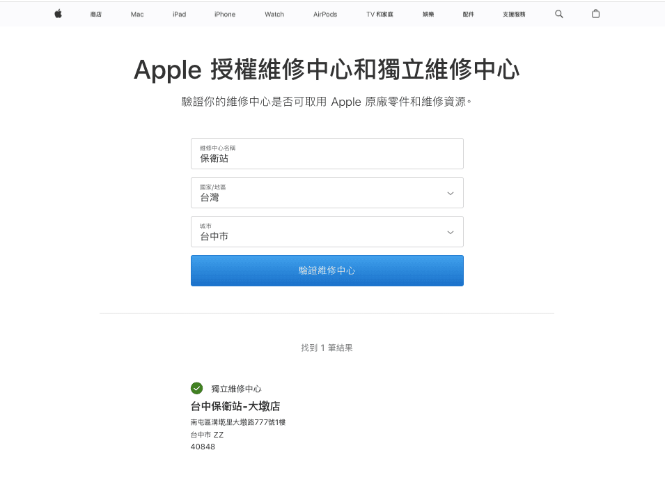 iPhone原廠電池來這換最安心!「保衛站」Apple原廠零件獨立維修中心 (IRP),首創6個月保固、60分鐘快速維修。 - 第8張圖 iPhone原廠電池來這換最安心!「保衛站」Apple原廠零件獨立維修中心 (IRP),首創6個月保固、60分鐘快速維修。