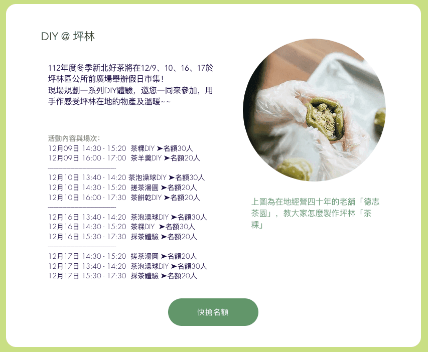 包種茶的故鄉【新北坪林微旅行】坪林老街、特色茶食、手作甜點DIY、坪林茶葉博物館、採茶揉茶體驗、北宜路坪林商圈。