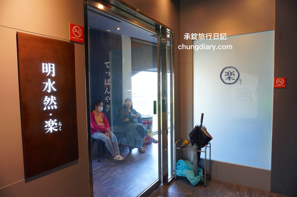 明水然・樂 新竹林森店｜新竹火車站正對面，幾乎0負評的無菜單鐵板燒，採預約制！野生活龍蝦、日本A5和牛、和牛漢堡、北海道生食級干貝…等海陸大餐，來自台北一位難求的爆紅鐵板燒品牌。