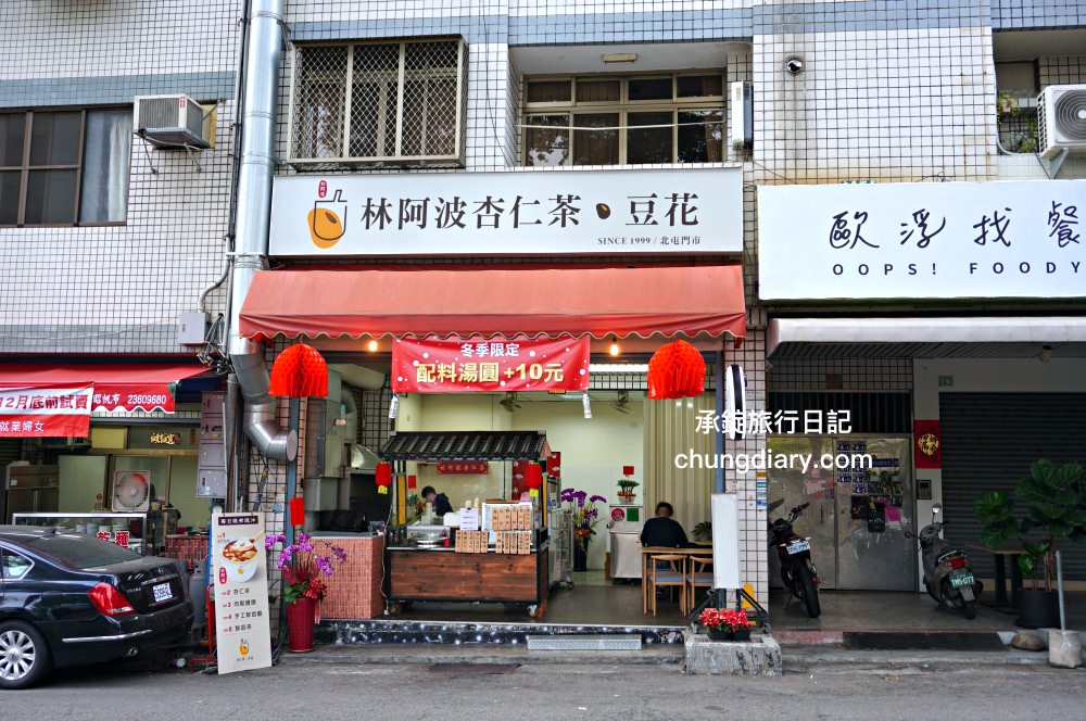 林阿波杏仁茶豆花北屯店｜台中北屯國小／北屯市場附近！專賣：古早味杏仁茶、現烤油條、豆漿豆花、紅豆湯圓、饅頭夾肉鬆。