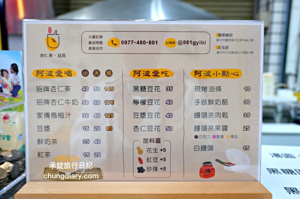 林阿波杏仁茶豆花北屯店｜台中北屯國小／北屯市場附近！專賣：古早味杏仁茶、現烤油條、豆漿豆花、紅豆湯圓、饅頭夾肉鬆。