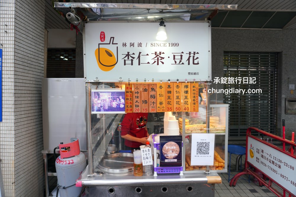 台中豐原【林阿波杏仁茶豆花】傳承第三代的二十年老店！杏仁茶配油條、小時候大餅、黑糖豆花、杏仁豆花…等台灣古早味。