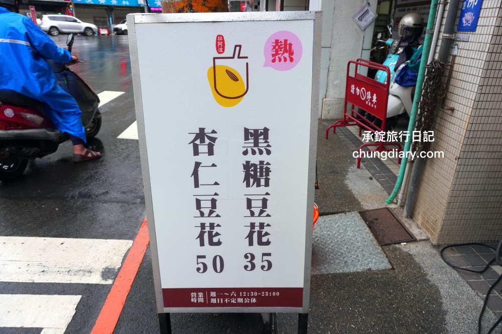 台中豐原【林阿波杏仁茶豆花】傳承第三代的二十年老店！杏仁茶配油條、小時候大餅、黑糖豆花、杏仁豆花…等台灣古早味。