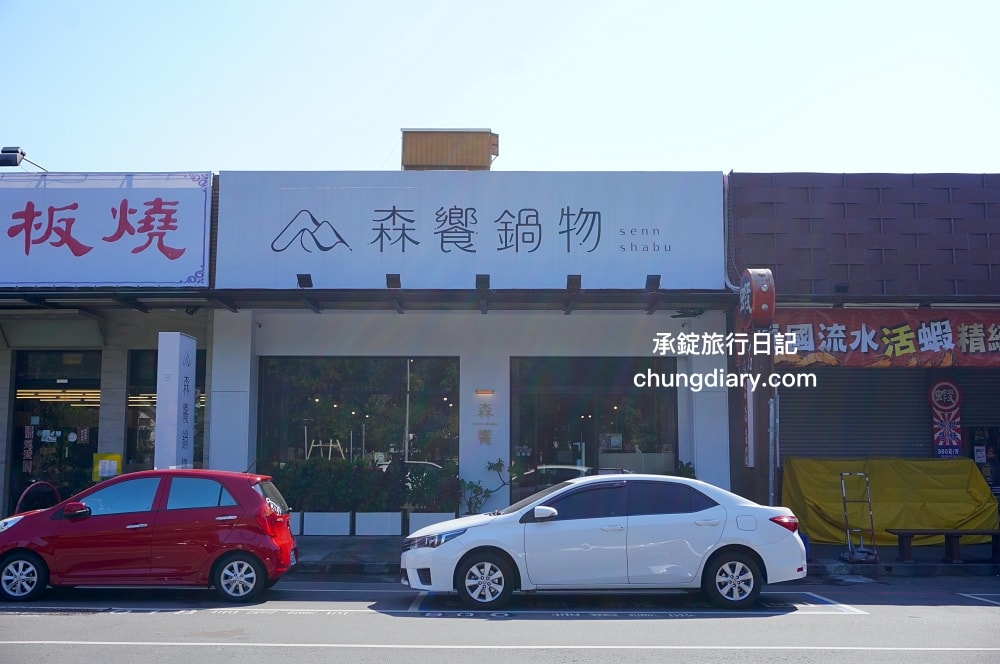 森饗鍋物 Senn shabu 台中漢口館｜西屯火鍋店推薦！人氣火鍋店品牌，激推「招牌胡椒豬肚湯」超好喝！還有抹茶冰淇淋、咖啡、飲料自助吧。