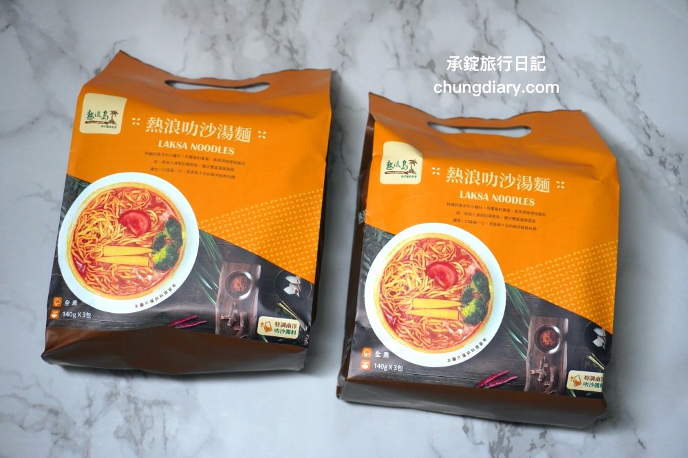 熱浪島南洋蔬食｜熱浪叻沙湯麵｜全素素食的快煮湯麵，只需五分鐘，在家也能煮出一碗餐廳級的美味。