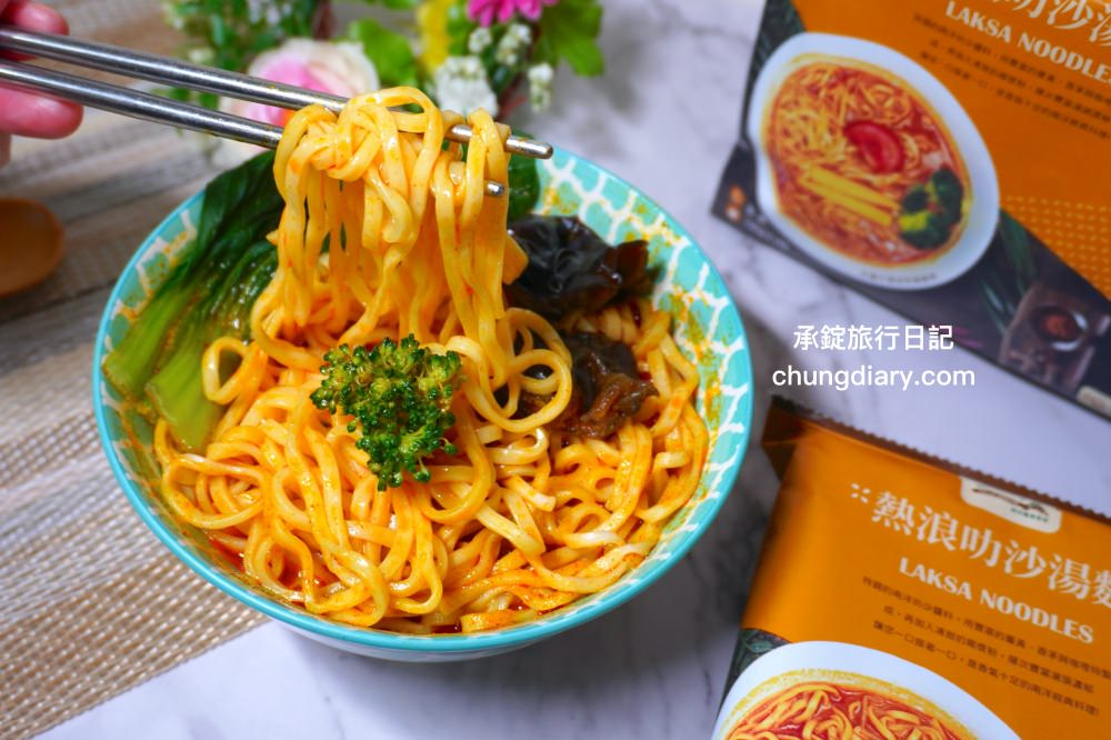 熱浪島南洋蔬食｜熱浪叻沙湯麵｜全素素食的快煮湯麵，只需五分鐘，在家也能煮出一碗餐廳級的美味。