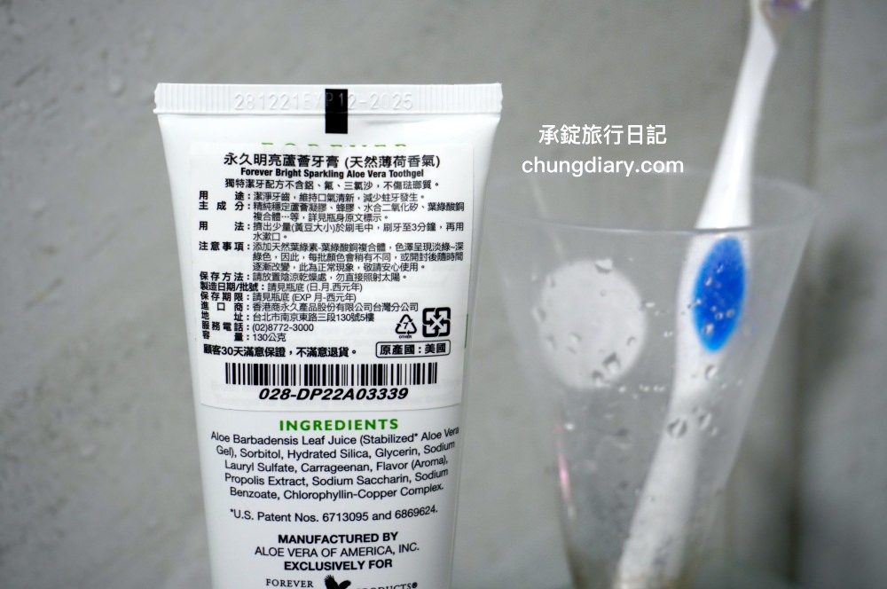 FOREVER永久產品公司【永久明亮蘆薈牙膏】不含鋁、不含氟、不含三氯沙，配合正確刷牙習慣，能清潔牙齒，保持口腔健康。