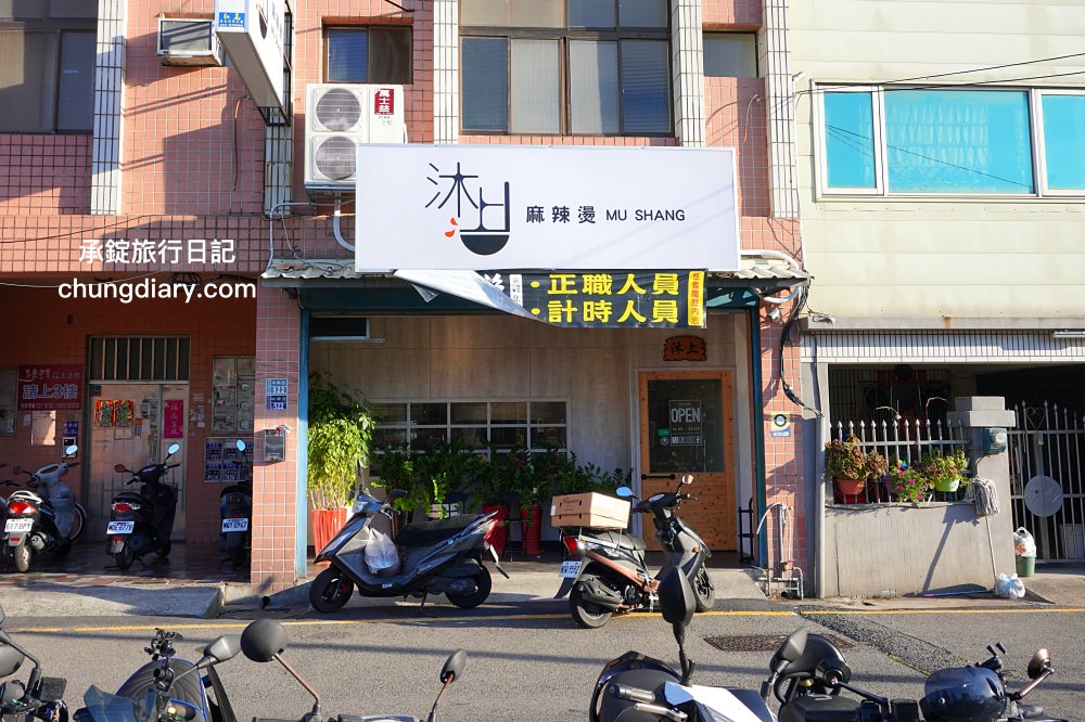 苗栗頭份麻辣燙【沐上麻辣燙】豬骨高湯＋芝麻醬＋花椒油＋特製辣醬，麻辣鮮香濃郁感十足，百元套餐滿滿一大碗更划算！