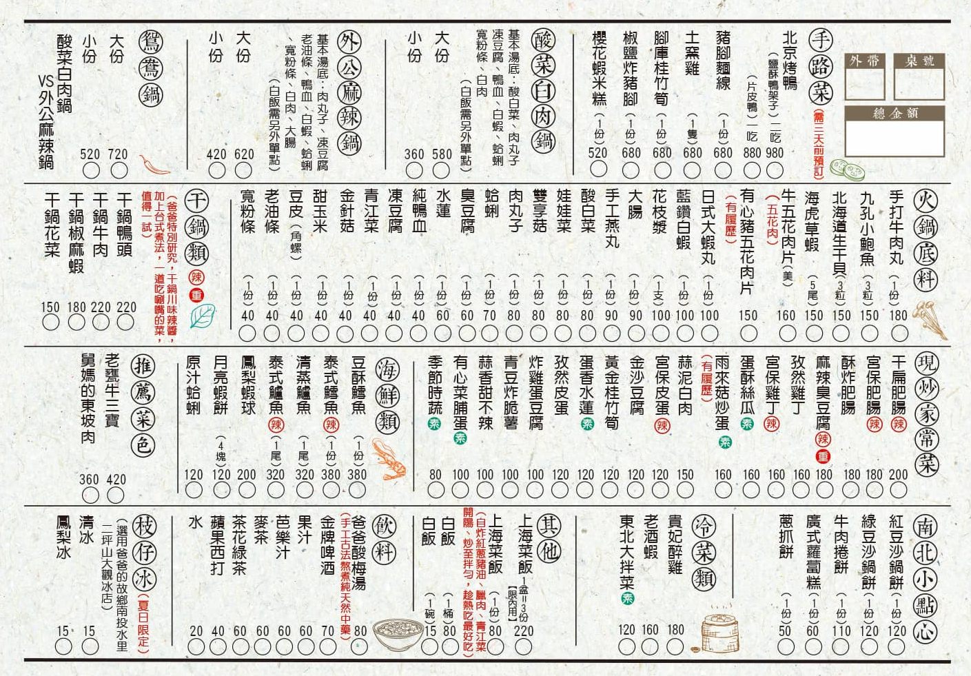 台中太平餐廳推薦【爸爸酸菜白肉鍋太順店】古法天然發酵酸白菜火鍋，平價必點特色現炒與南北麵食點心，還有椒麻辣香！超好吃的川味干鍋料理。