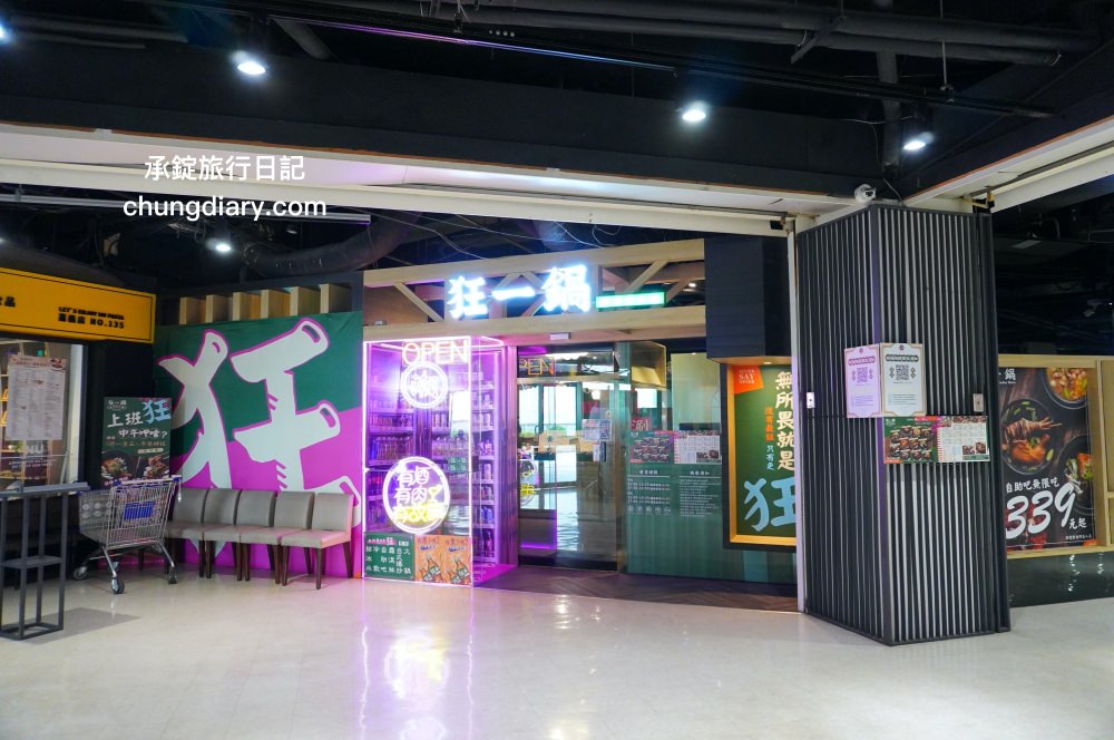 狂一鍋 嘉義市博愛店｜一位難求的台北爆紅火鍋，桌邊爆炒火焰秀、自助吧吃到飽！最潮必吃台式火鍋店，跑到嘉義市插旗也能吃得到。