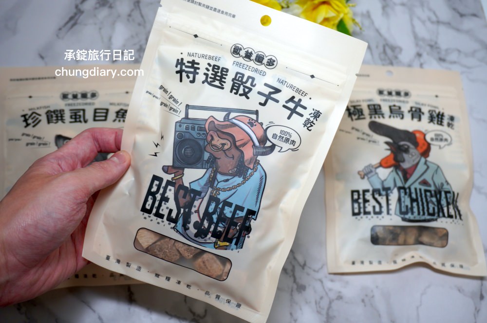 寵物凍乾零食【獸益糧多】極黑烏骨雞、珍饌虱目魚、特選骰子牛，100%自然原肉，不添加任何化學物、香料、防腐劑等，通過SGS檢驗、ISO/HACCP認證，挑嘴毛孩必備肉乾推薦！