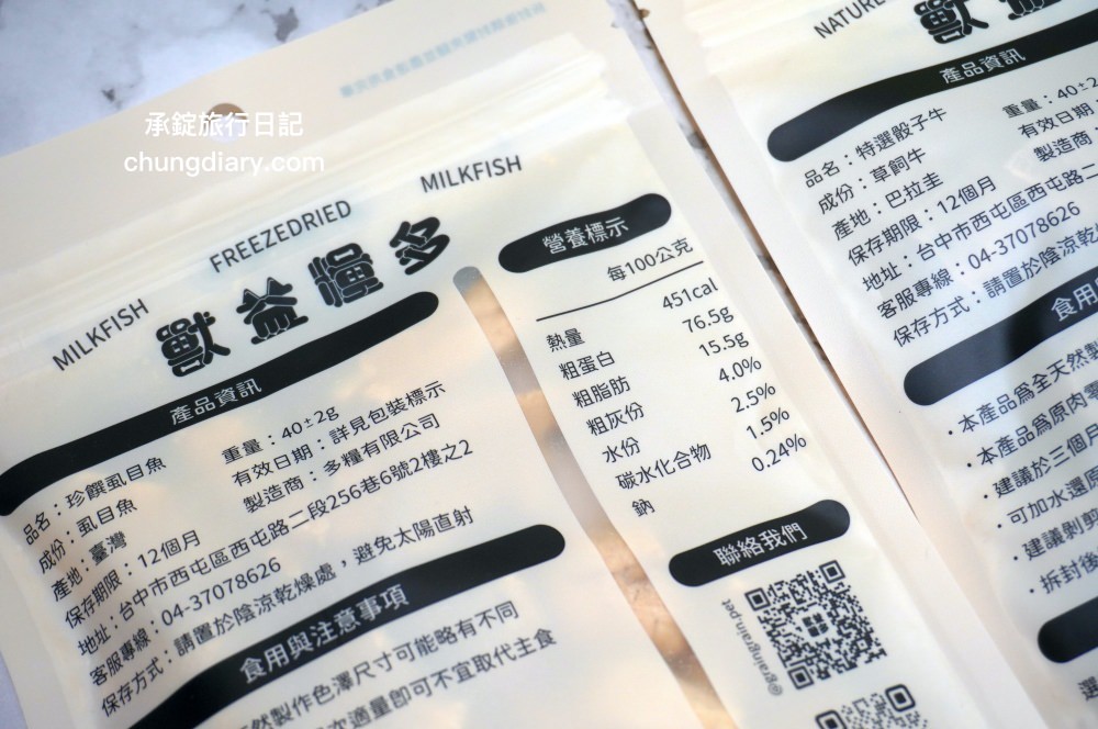 寵物凍乾零食【獸益糧多】極黑烏骨雞、珍饌虱目魚、特選骰子牛，100%自然原肉，不添加任何化學物、香料、防腐劑等，通過SGS檢驗、ISO/HACCP認證，挑嘴毛孩必備肉乾推薦！