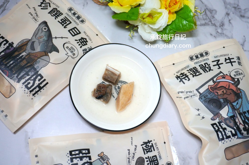 寵物凍乾零食【獸益糧多】極黑烏骨雞、珍饌虱目魚、特選骰子牛，100%自然原肉，不添加任何化學物、香料、防腐劑等，通過SGS檢驗、ISO/HACCP認證，挑嘴毛孩必備肉乾推薦！