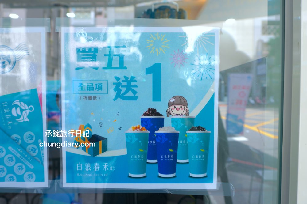 台中南屯手搖飲【白浪春禾大墩店】人氣連鎖品牌,新品上市!夏季限定-芒果愛玉冰沙、紫色星空、百香青茶,還有招牌推薦-白浪紅玉+冬瓜凍。 - 第26張圖 台中南屯手搖飲【白浪春禾大墩店】人氣連鎖品牌,新品上市!夏季限定-芒果愛玉冰沙、紫色星空、百香青茶,還有招牌推薦-白浪紅玉+冬瓜凍。