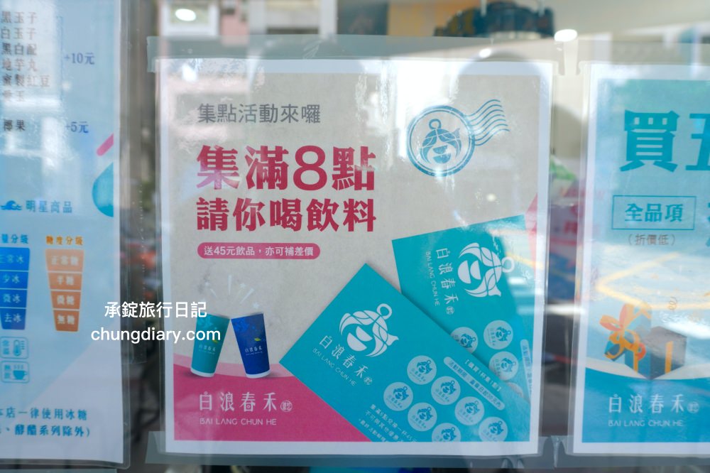 台中南屯手搖飲【白浪春禾大墩店】人氣連鎖品牌,新品上市!夏季限定-芒果愛玉冰沙、紫色星空、百香青茶,還有招牌推薦-白浪紅玉+冬瓜凍。 - 第27張圖 台中南屯手搖飲【白浪春禾大墩店】人氣連鎖品牌,新品上市!夏季限定-芒果愛玉冰沙、紫色星空、百香青茶,還有招牌推薦-白浪紅玉+冬瓜凍。