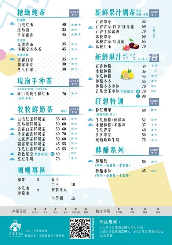 台中南屯手搖飲【白浪春禾大墩店】人氣連鎖品牌,新品上市!夏季限定-芒果愛玉冰沙、紫色星空、百香青茶,還有招牌推薦-白浪紅玉+冬瓜凍。 - 第25張圖 台中南屯手搖飲【白浪春禾大墩店】人氣連鎖品牌,新品上市!夏季限定-芒果愛玉冰沙、紫色星空、百香青茶,還有招牌推薦-白浪紅玉+冬瓜凍。