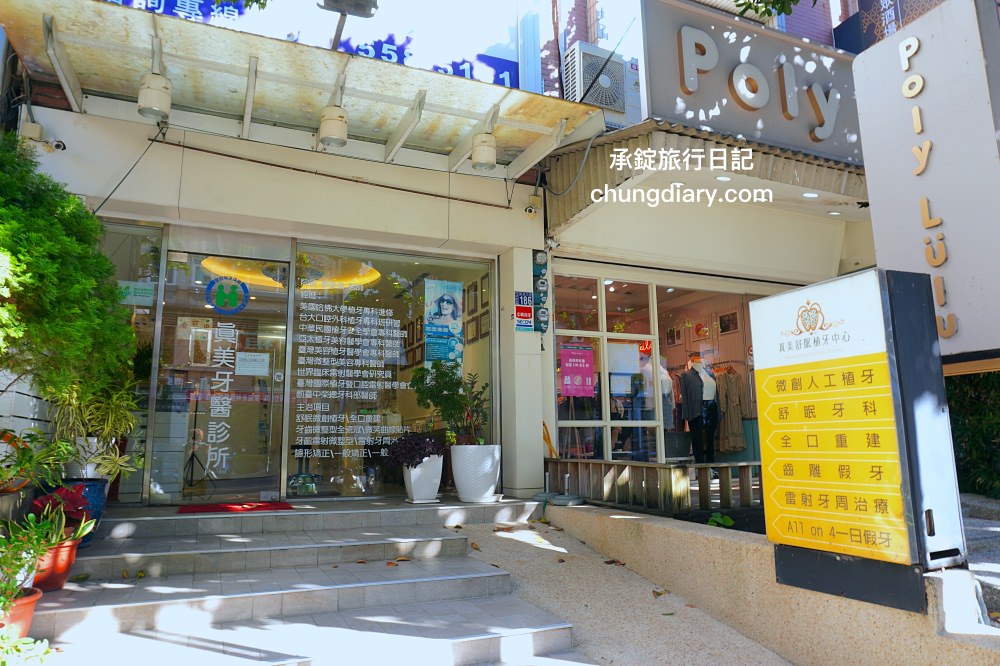 竹北牙醫診所【真美舒眠植牙中心】新竹專業醫師洗牙推薦！牙齒美白、單顆齒雕、微笑曲線設計、牙齦美容諮詢。