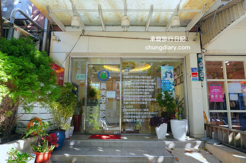 竹北牙醫診所【真美舒眠植牙中心】新竹專業醫師洗牙推薦！牙齒美白、單顆齒雕、微笑曲線設計、牙齦美容諮詢。