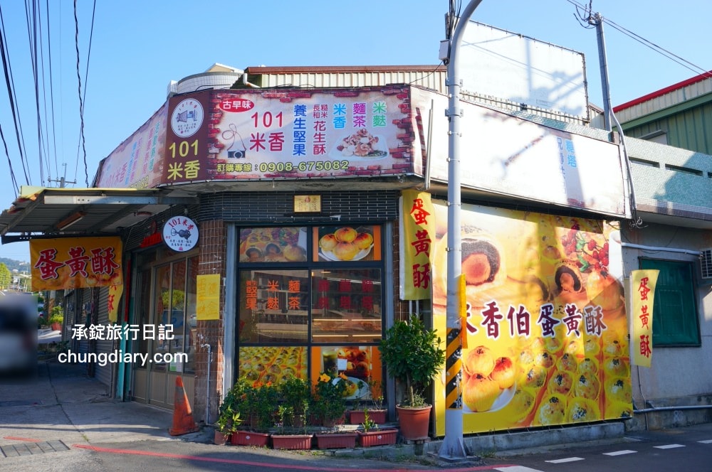 彰化隱藏版蛋黃酥【米香伯蛋黃酥-101米香】薄酥外皮，厚實內餡，採自家醃製的紅土鹹鴨蛋！2023中秋節伴手禮推薦。