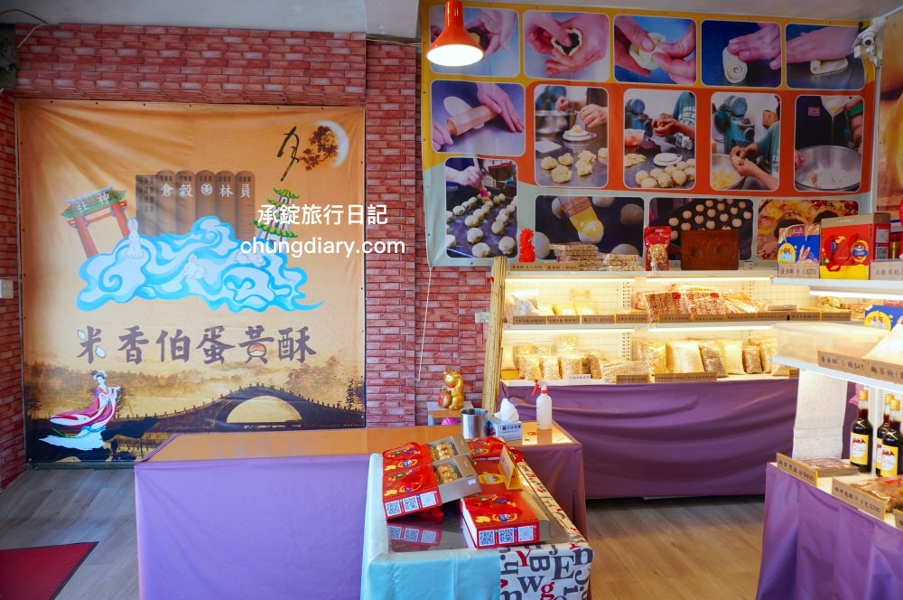 彰化隱藏版蛋黃酥【米香伯蛋黃酥-101米香】薄酥外皮，厚實內餡，採自家醃製的紅土鹹鴨蛋！2023中秋節伴手禮推薦。