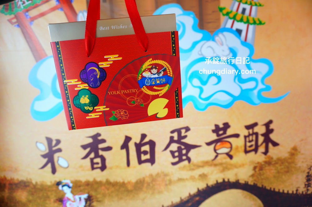 彰化隱藏版蛋黃酥【米香伯蛋黃酥-101米香】薄酥外皮，厚實內餡，採自家醃製的紅土鹹鴨蛋！2023中秋節伴手禮推薦。