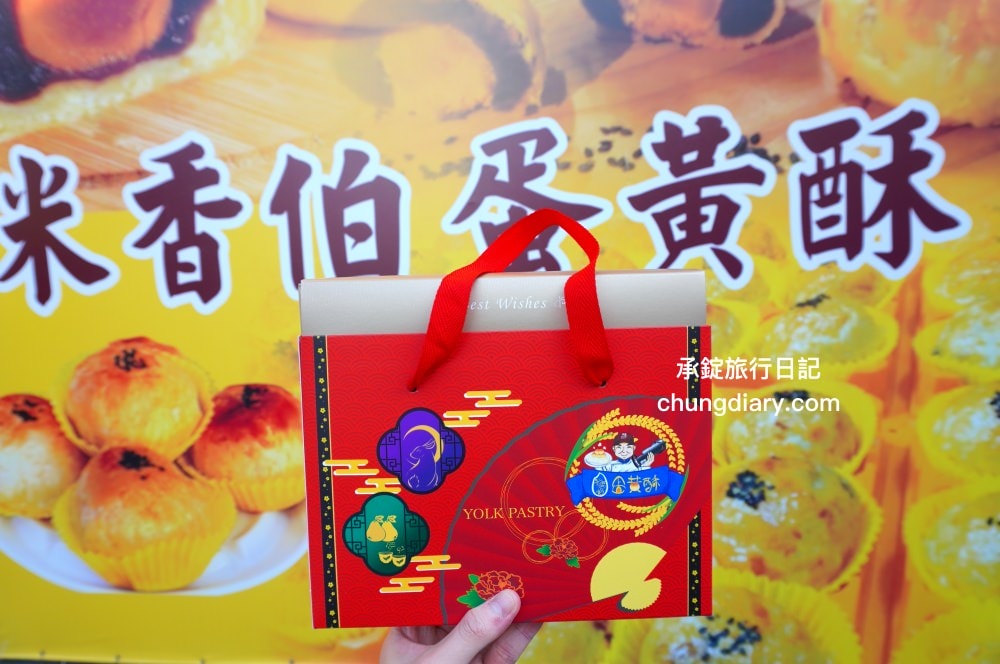 彰化隱藏版蛋黃酥【米香伯蛋黃酥-101米香】薄酥外皮，厚實內餡，採自家醃製的紅土鹹鴨蛋！2023中秋節伴手禮推薦。