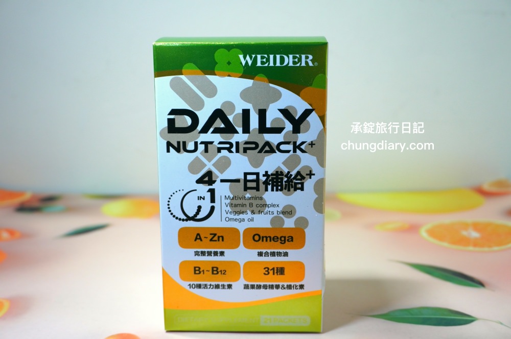 專為上班族設計綜合維他命【威德一日補給+】WEIDER威德保健品，4效合一的營養補給包！綜合維生素礦物質＋複合莓果、完整B群、Omega-369複合植物油、31種蔬果酵素精華。