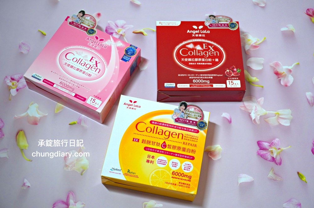 膠原蛋白評價【天使娜拉】EX膠原蛋白粉，實測一週七日有感？三款口味推薦 (牛奶/石榴/檸檬風味) 一次開箱。