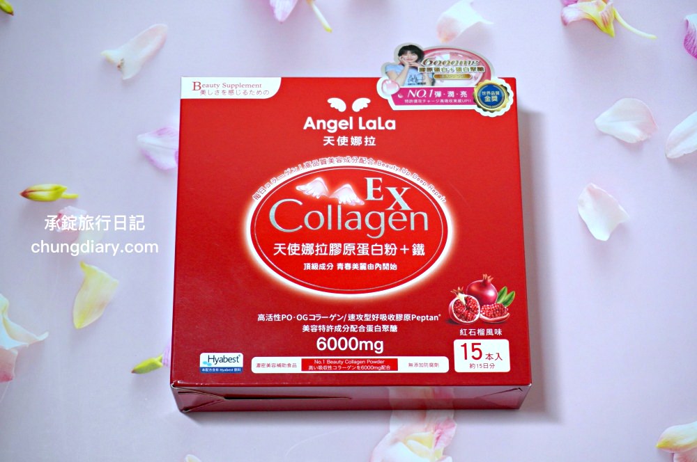 膠原蛋白評價【天使娜拉】EX膠原蛋白粉，實測一週七日有感？三款口味推薦 (牛奶/石榴/檸檬風味) 一次開箱。