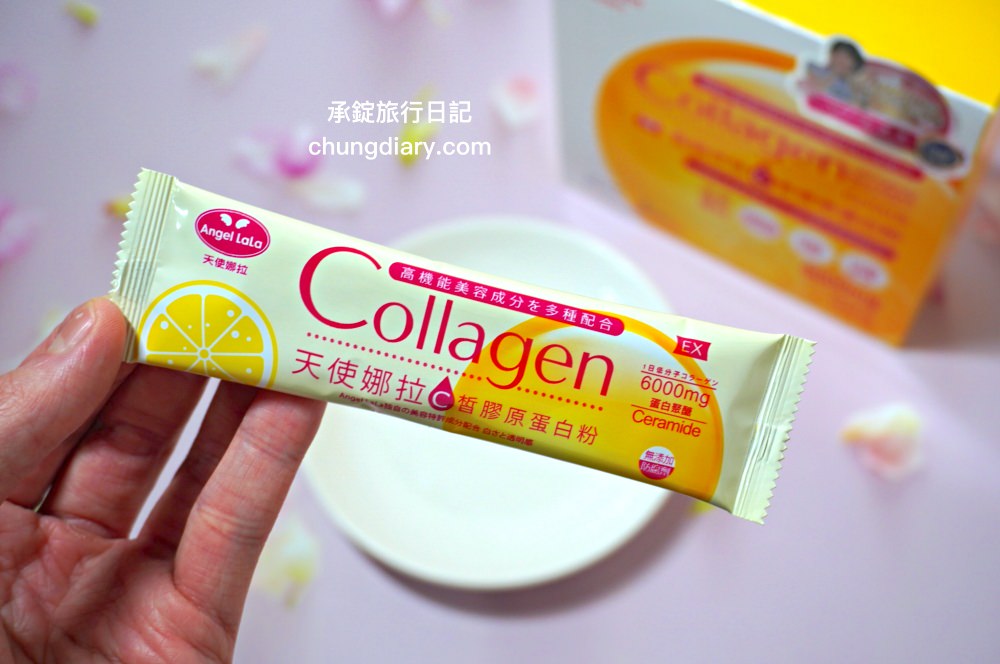 膠原蛋白評價【天使娜拉】EX膠原蛋白粉，實測一週七日有感？三款口味推薦 (牛奶/石榴/檸檬風味) 一次開箱。