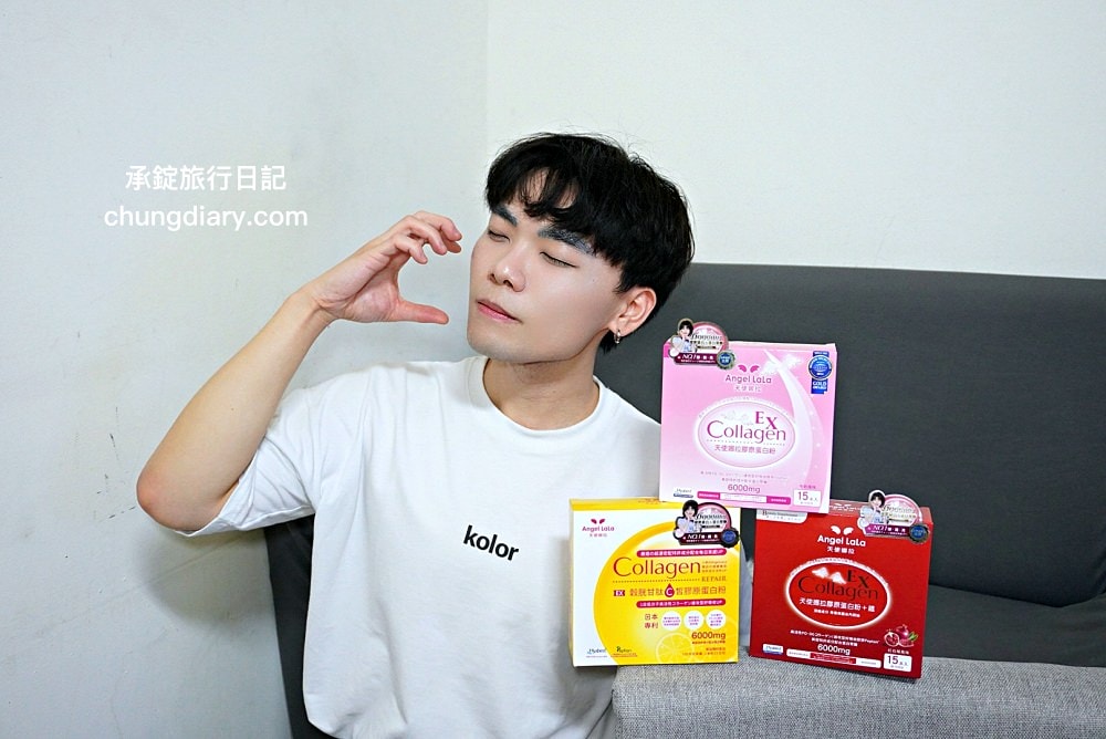膠原蛋白評價【天使娜拉】EX膠原蛋白粉，實測一週七日有感？三款口味推薦 (牛奶/石榴/檸檬風味) 一次開箱。