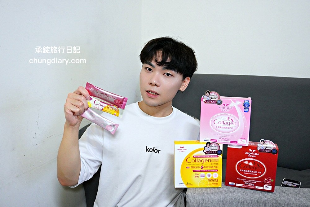 膠原蛋白評價【天使娜拉】EX膠原蛋白粉，實測一週七日有感？三款口味推薦 (牛奶/石榴/檸檬風味) 一次開箱。