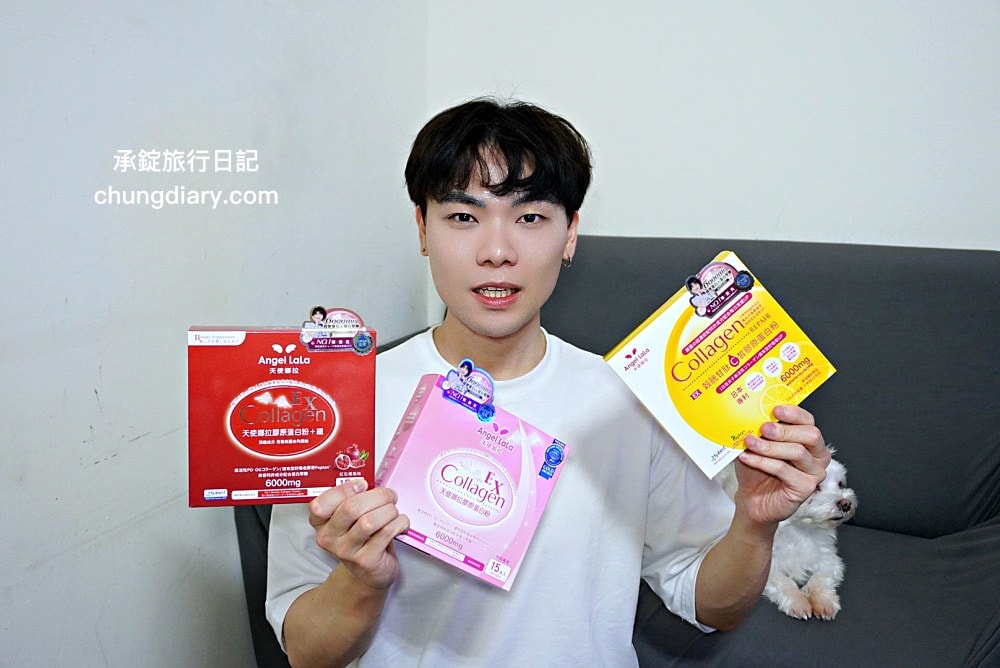 膠原蛋白評價【天使娜拉】EX膠原蛋白粉，實測一週七日有感？三款口味推薦 (牛奶/石榴/檸檬風味) 一次開箱。