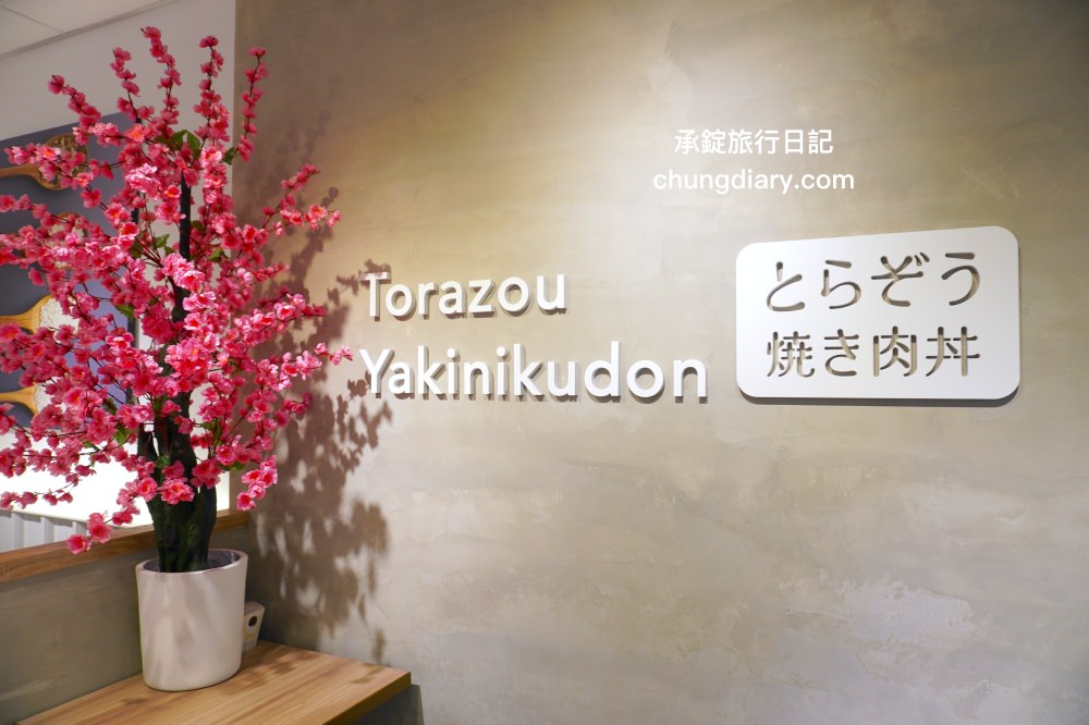 台中北區美食【虎藏燒肉丼食所台中一中店】鄰近中友百貨、一中街商圈,平價美味的燒肉丼飯專門店,還有提供免費味噌湯、飲品、冰沙可供享用。 - 第38張圖 台中北區美食【虎藏燒肉丼食所台中一中店】鄰近中友百貨、一中街商圈,平價美味的燒肉丼飯專門店,還有提供免費味噌湯、飲品、冰沙可供享用。