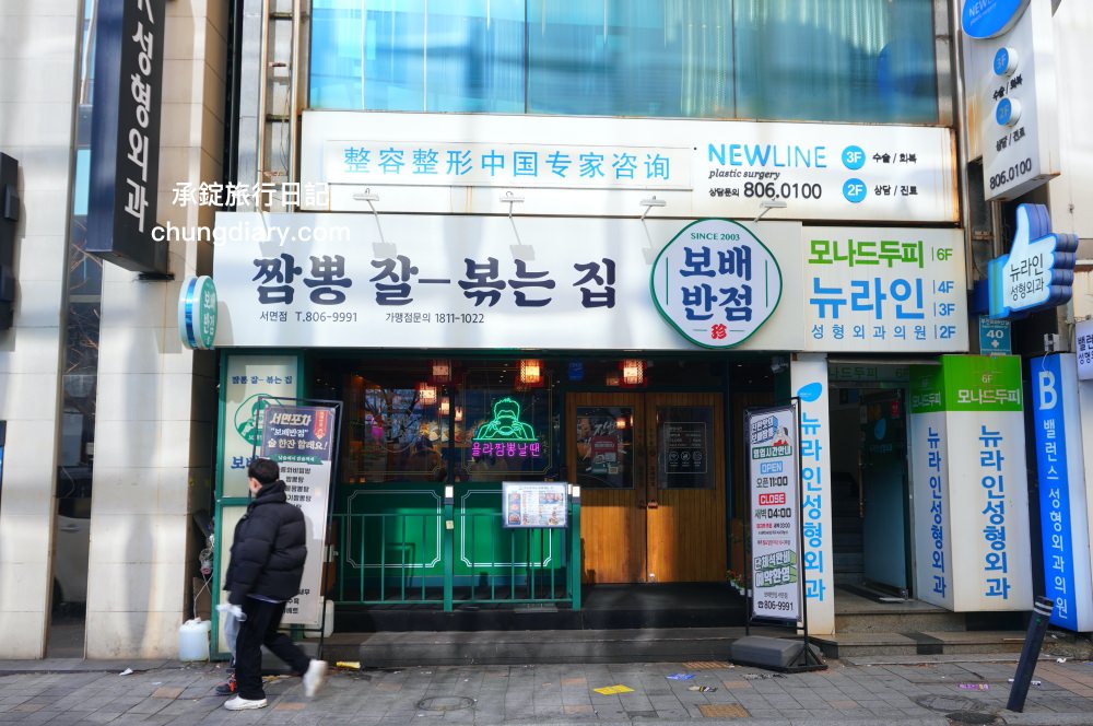 西面炸醬麵/海鮮炒碼麵【寶貝飯店西面店 보배반점 서면점】一個人來也可以來吃!來自2003年連鎖品牌,釜山中華料理餐廳推薦,距離西面站七號出口3分鐘。 - 第3張圖 西面炸醬麵/海鮮炒碼麵【寶貝飯店西面店 보배반점 서면점】一個人來也可以來吃!來自2003年連鎖品牌,釜山中華料理餐廳推薦,距離西面站七號出口3分鐘。
