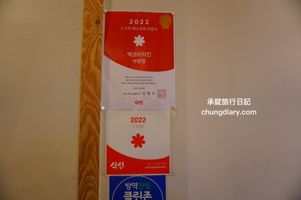 釜山札嘎其站【멕코이치킨 부평점】在地人推薦！最道地的韓式炸雞｜靠近富平豬腳街、BIFF廣場