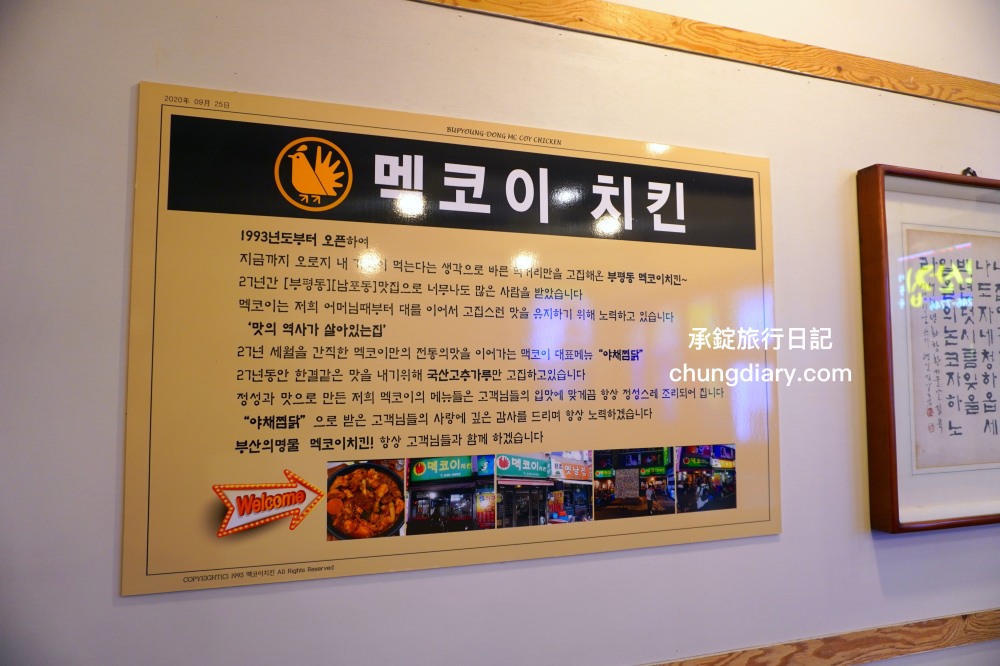 釜山札嘎其站【멕코이치킨 부평점】在地人推薦！最道地的韓式炸雞｜靠近富平豬腳街、BIFF廣場