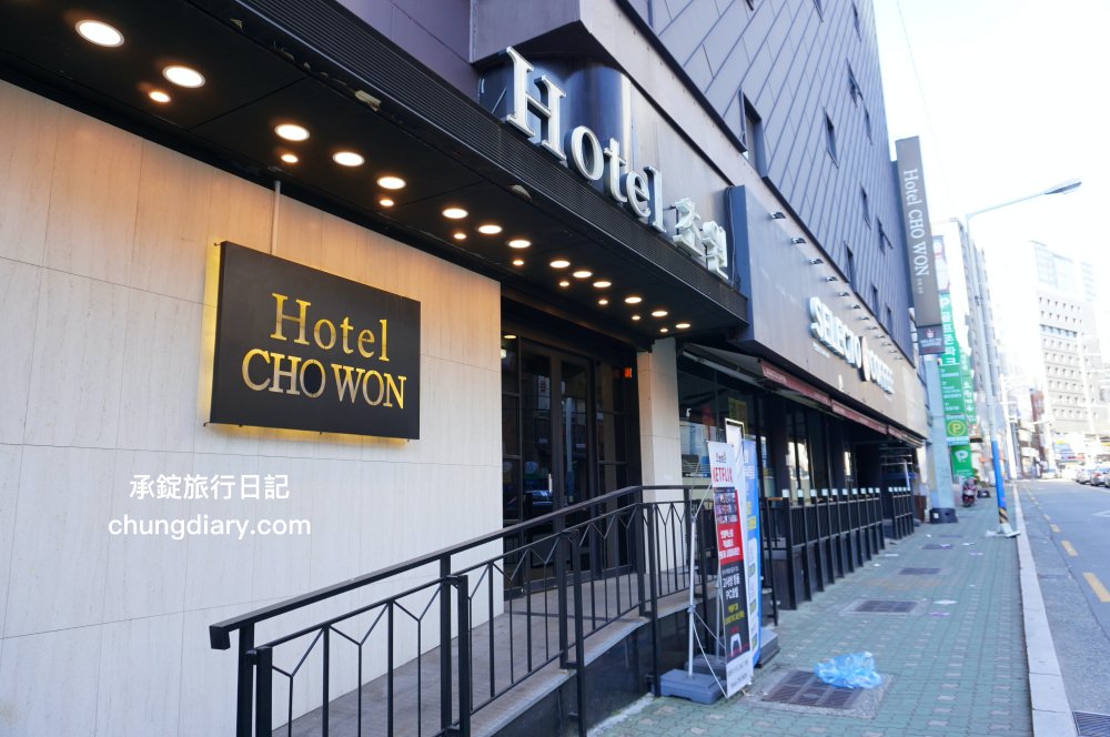 釜山西面住宿【潮源飯店 Hotel Chowon】24小時櫃檯入住,可寄放行李,距離西面站七號出口走路10分鐘! - 第2張圖 釜山西面住宿【潮源飯店 Hotel Chowon】24小時櫃檯入住,可寄放行李,距離西面站七號出口走路10分鐘!