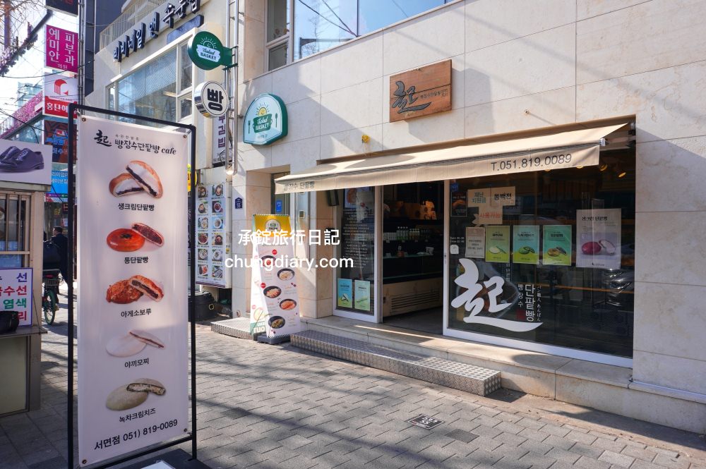 釜山西面美食【起麵包匠人 빵장수단팥빵】爆漿鮮奶油紅豆麵包，冰涼可口、濃郁奶香超好吃！（營業資訊、交通指引）