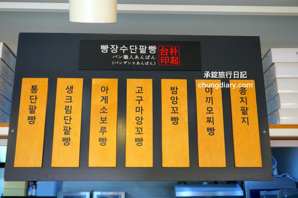 釜山西面美食【起麵包匠人 빵장수단팥빵】爆漿鮮奶油紅豆麵包，冰涼可口、濃郁奶香超好吃！（營業資訊、交通指引）