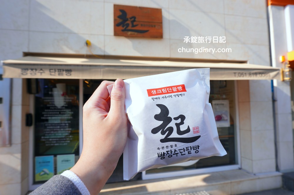 釜山西面美食【起麵包匠人 빵장수단팥빵】爆漿鮮奶油紅豆麵包，冰涼可口、濃郁奶香超好吃！（營業資訊、交通指引）