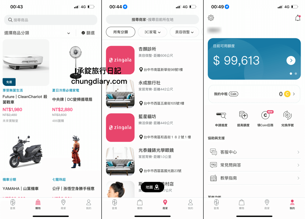 無卡族必備【zingala銀角零卡】超實用付款APP，大額分期小額支付，零卡分期！無卡分期！先買後付BNPL超方便。