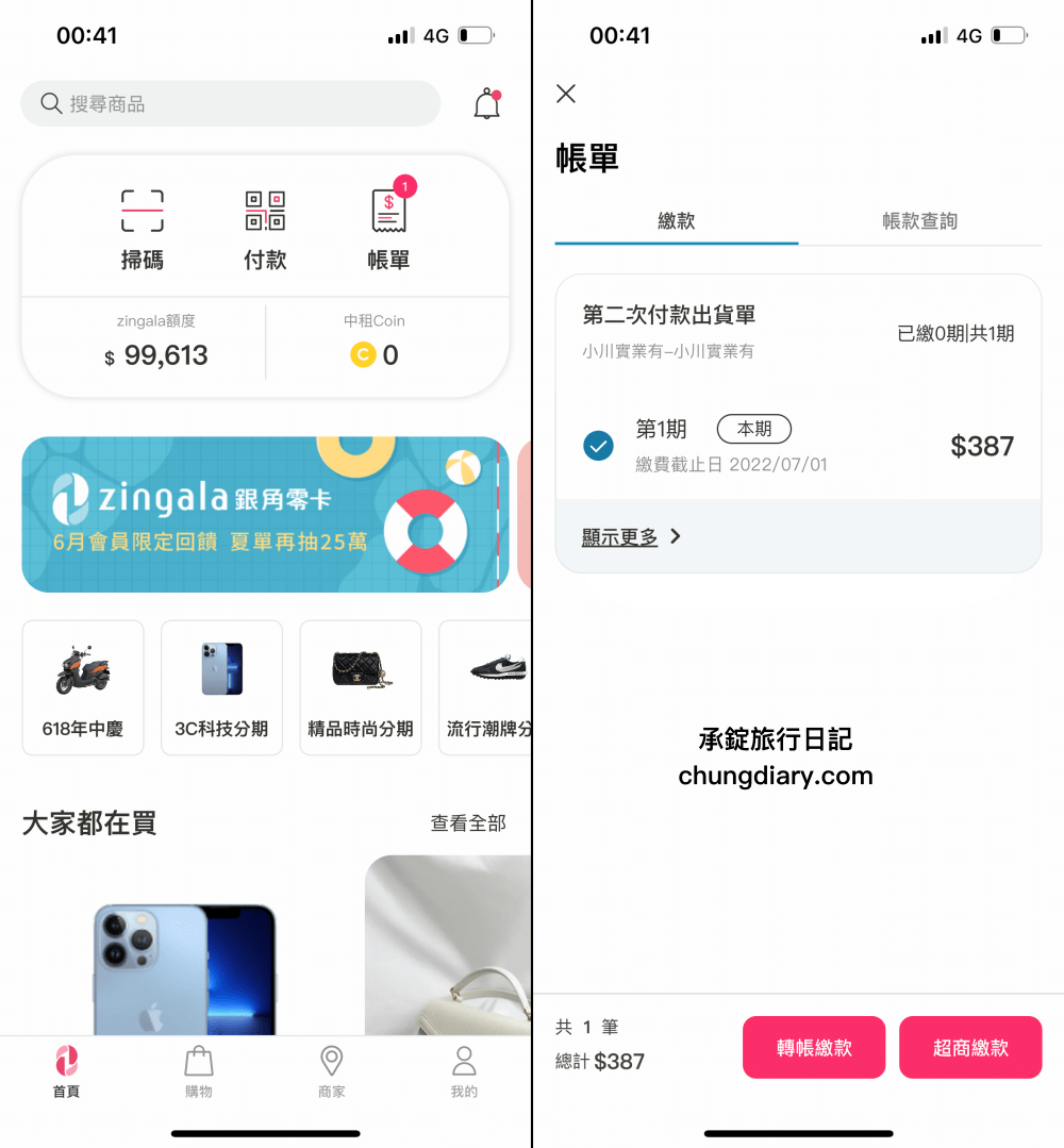 無卡族必備【zingala銀角零卡】超實用付款APP，大額分期小額支付，零卡分期！無卡分期！先買後付BNPL超方便。