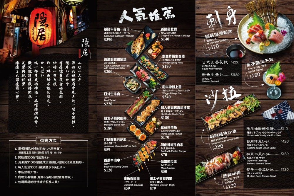 隱居居酒屋いざかや台中店｜廣三SOGO百貨後方，串燒、烤物、刺身、炸物、日式料理專賣！晚餐宵夜喝酒の深夜食堂。