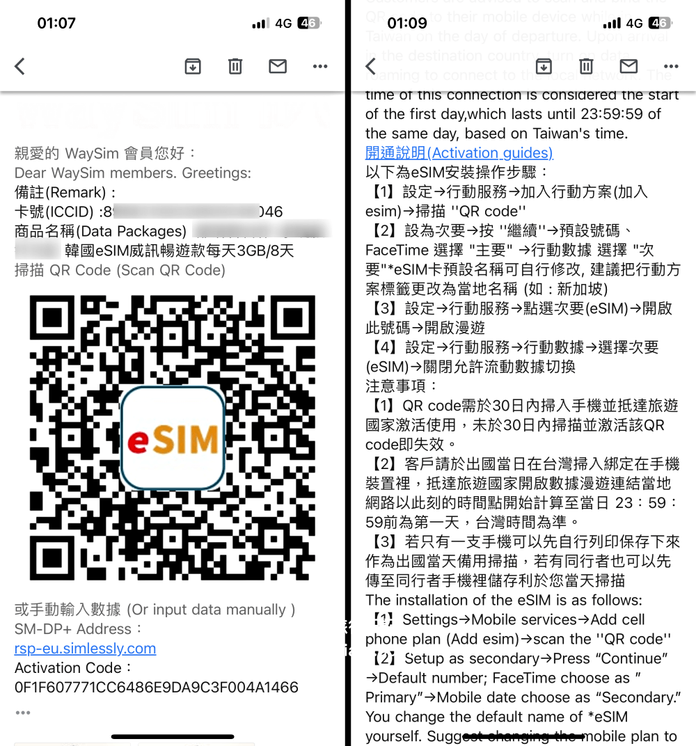 WaySim威訊-免插卡eSIM 5G方案，安裝設定操作教學，適用品牌機型查詢｜韓國上網SIM卡實測，4G高速網卡吃到飽，無限流量不降速！