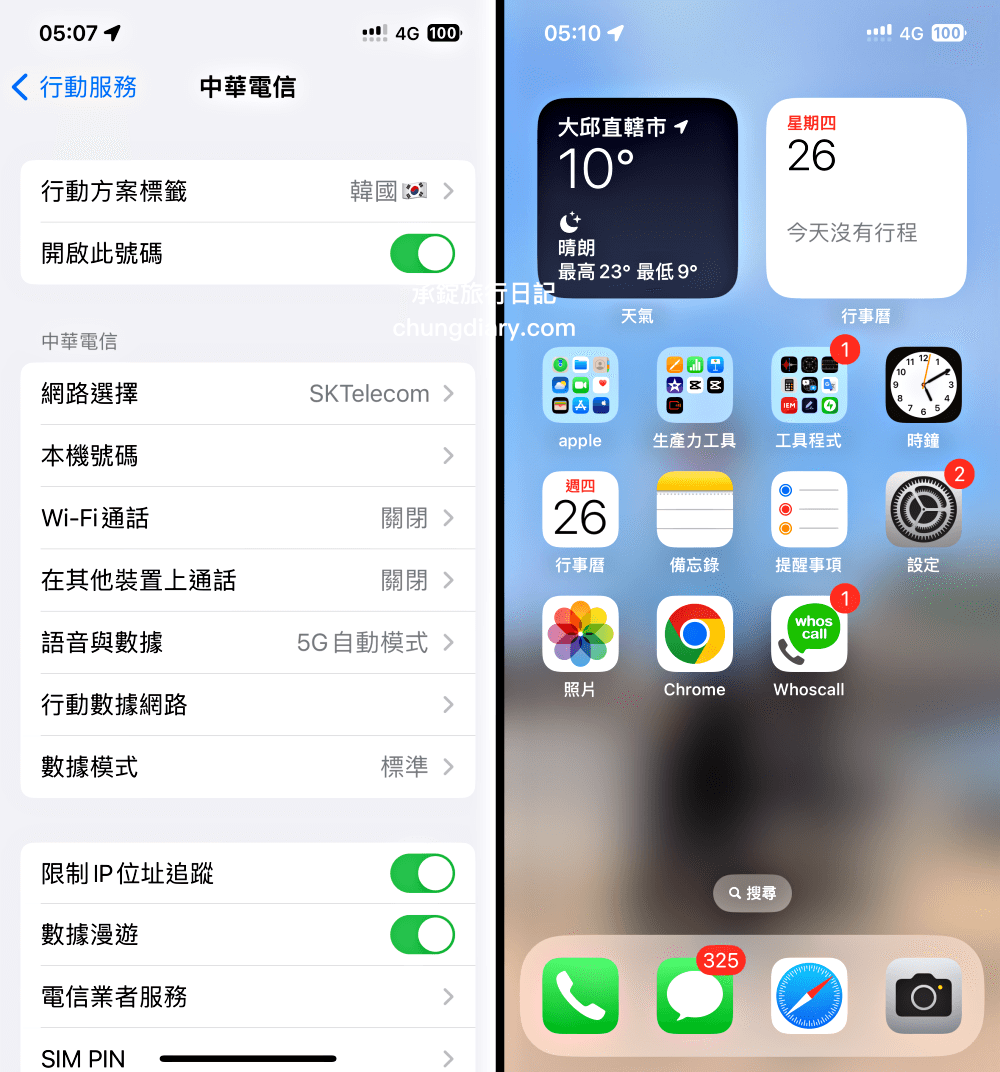 WaySim威訊-免插卡eSIM 5G方案，安裝設定操作教學，適用品牌機型查詢｜韓國上網SIM卡實測，4G高速網卡吃到飽，無限流量不降速！