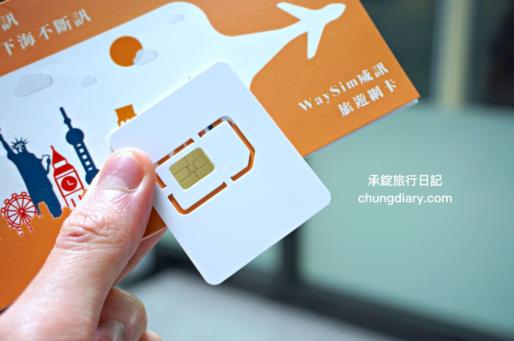 WaySim威訊-免插卡eSIM 5G方案，安裝設定操作教學，適用品牌機型查詢｜韓國上網SIM卡實測，4G高速網卡吃到飽，無限流量不降速！