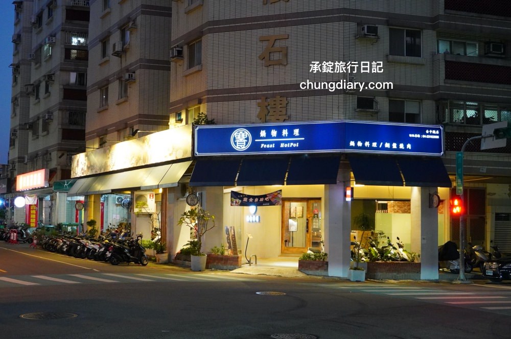 饗鍋物料理|台中西屯火鍋店「火烤兩吃」銅盤烤肉,全新升級!蔬菜自助吧吃到飽,還有免費的蜂蜜牛奶冰淇淋。 - 第2張圖 饗鍋物料理|台中西屯火鍋店「火烤兩吃」銅盤烤肉,全新升級!蔬菜自助吧吃到飽,還有免費的蜂蜜牛奶冰淇淋。