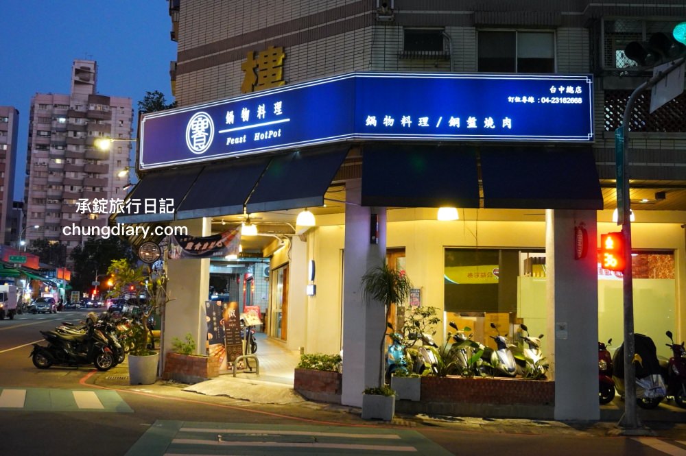 饗鍋物料理|台中西屯火鍋店「火烤兩吃」銅盤烤肉,全新升級!蔬菜自助吧吃到飽,還有免費的蜂蜜牛奶冰淇淋。 - 第45張圖 饗鍋物料理|台中西屯火鍋店「火烤兩吃」銅盤烤肉,全新升級!蔬菜自助吧吃到飽,還有免費的蜂蜜牛奶冰淇淋。